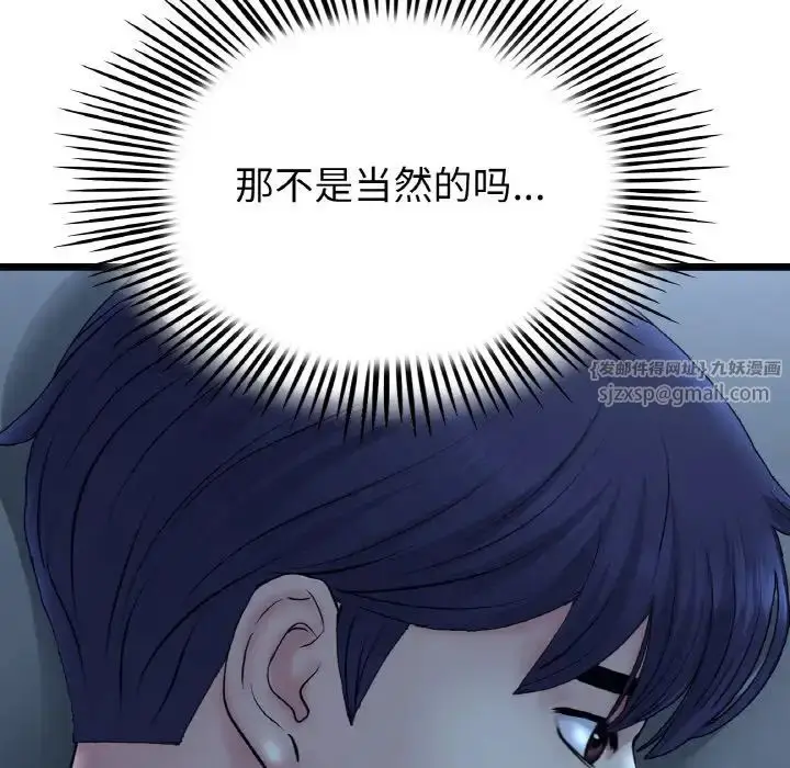 漫画《重逢的初恋是继母》第55话第183张图
