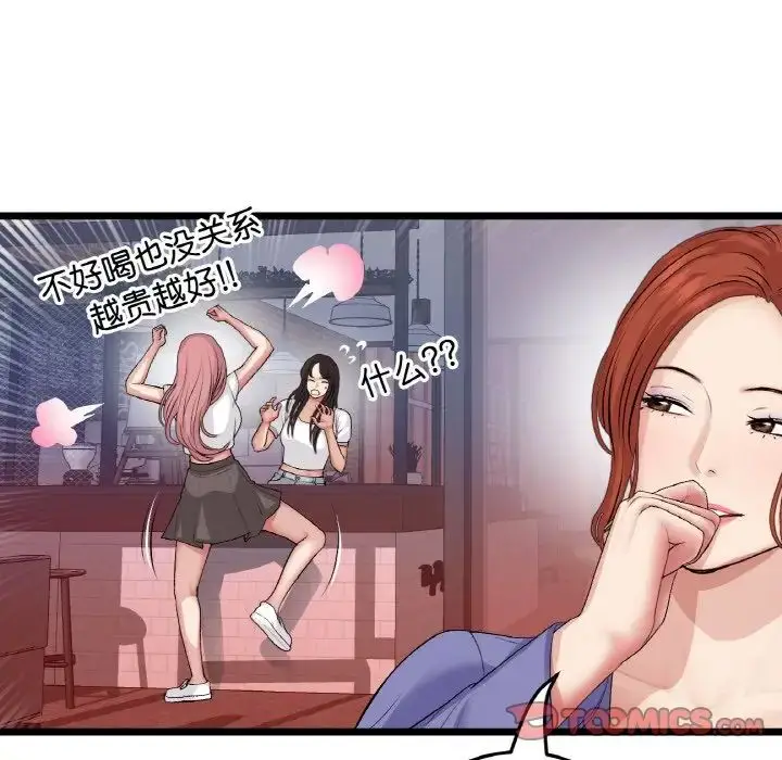 漫画《重逢的初恋是继母》第55话第36张图