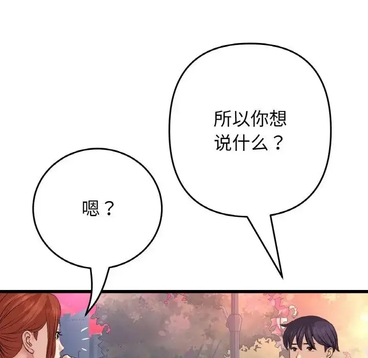 漫画《重逢的初恋是继母》第55话第38张图