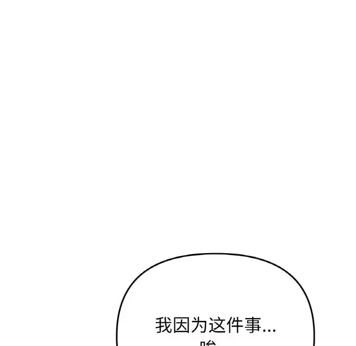 漫画《重逢的初恋是继母》第55话第43张图