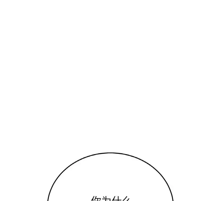 漫画《重逢的初恋是继母》第55话第48张图