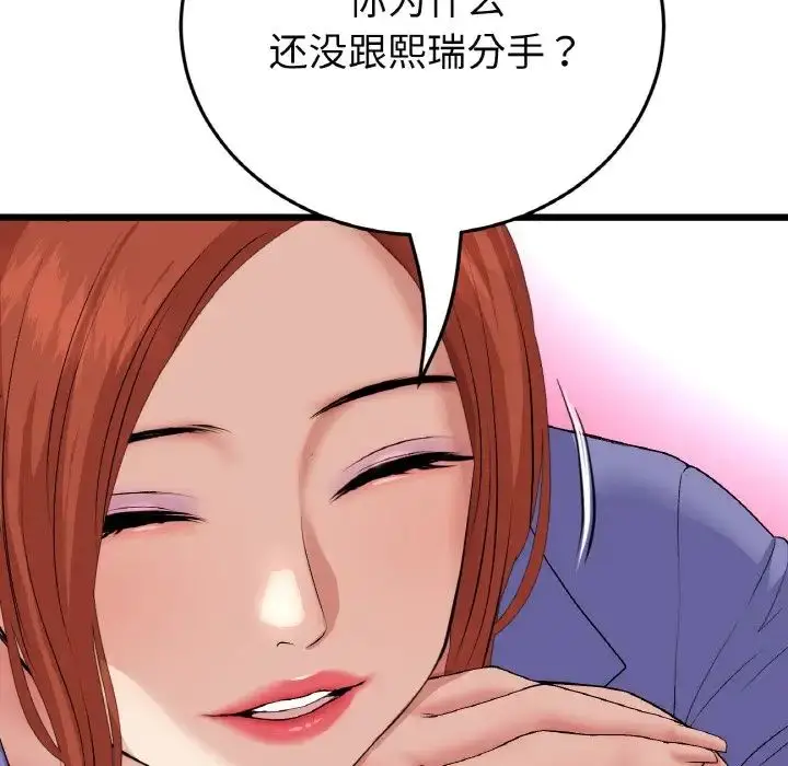 漫画《重逢的初恋是继母》第55话第49张图