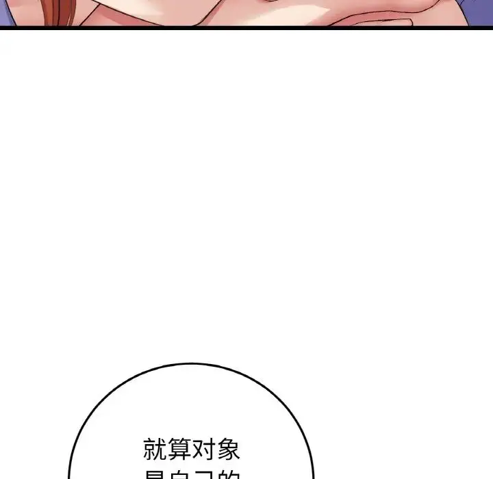 漫画《重逢的初恋是继母》第55话第50张图