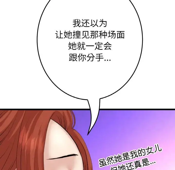 漫画《重逢的初恋是继母》第55话第55张图