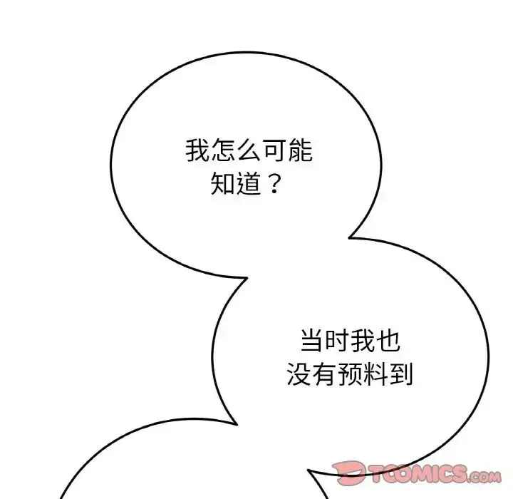 漫画《重逢的初恋是继母》第55话第60张图