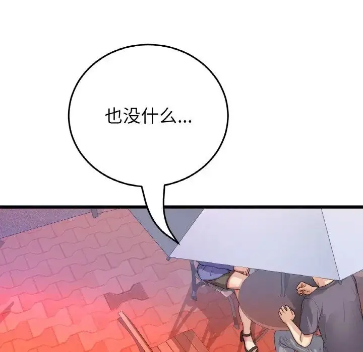 漫画《重逢的初恋是继母》第55话第67张图