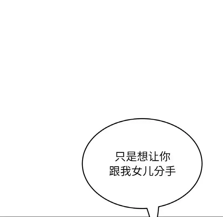 漫画《重逢的初恋是继母》第55话第69张图