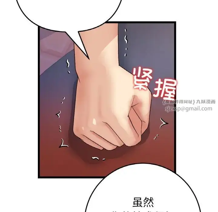 漫画《重逢的初恋是继母》第55话第73张图