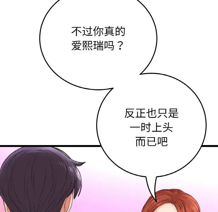 漫画《重逢的初恋是继母》第55话第75张图