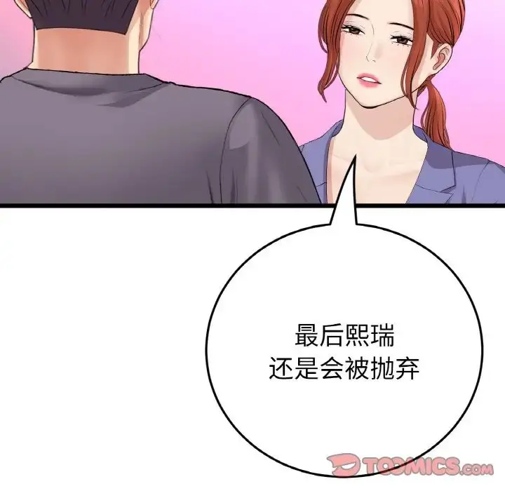 漫画《重逢的初恋是继母》第55话第76张图