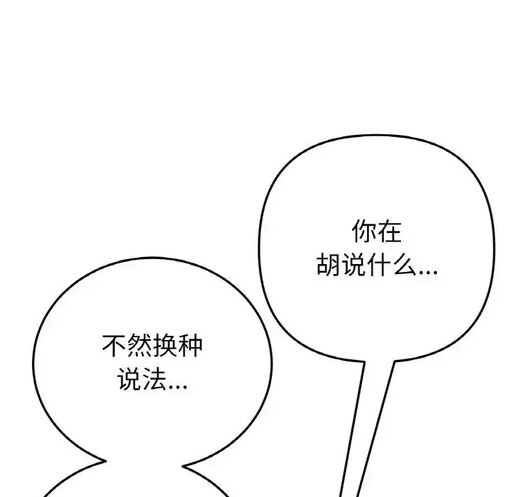 漫画《重逢的初恋是继母》第55话第77张图