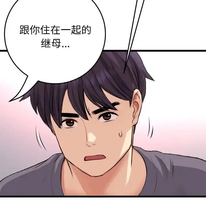 漫画《重逢的初恋是继母》第55话第78张图