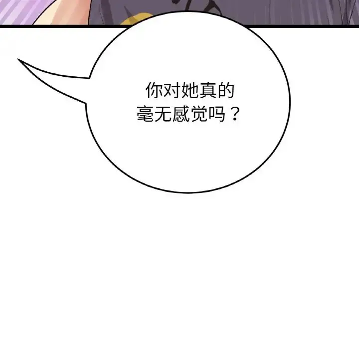 漫画《重逢的初恋是继母》第55话第82张图