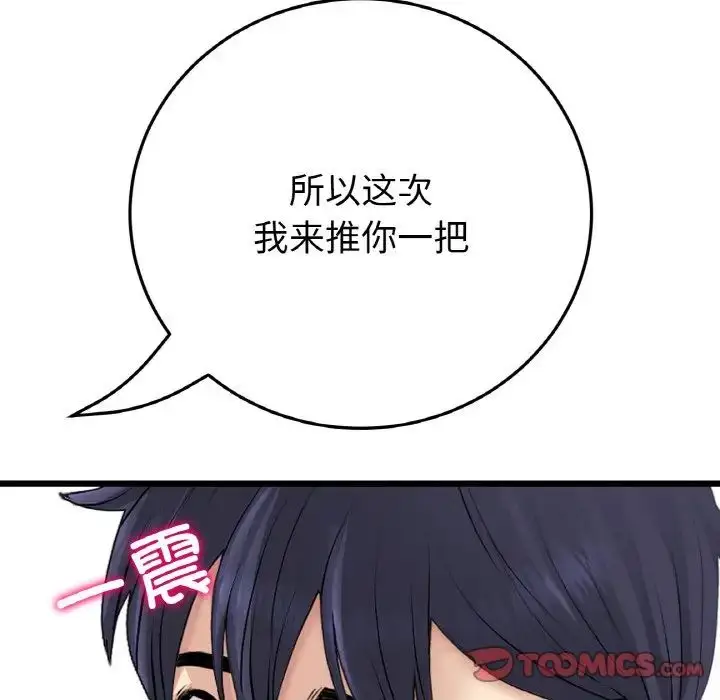 漫画《重逢的初恋是继母》第63话第100张图