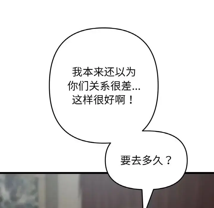 漫画《重逢的初恋是继母》第63话第11张图