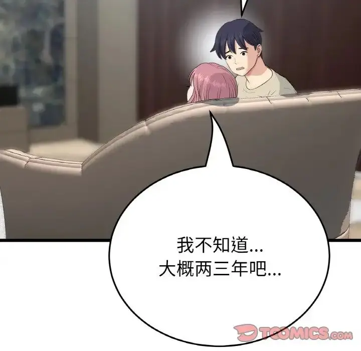 漫画《重逢的初恋是继母》第63话第12张图
