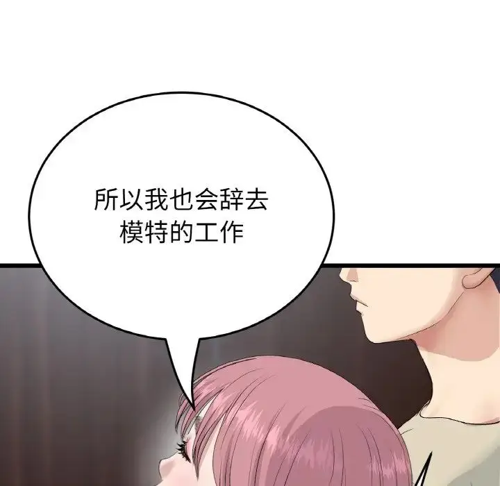 漫画《重逢的初恋是继母》第63话第14张图