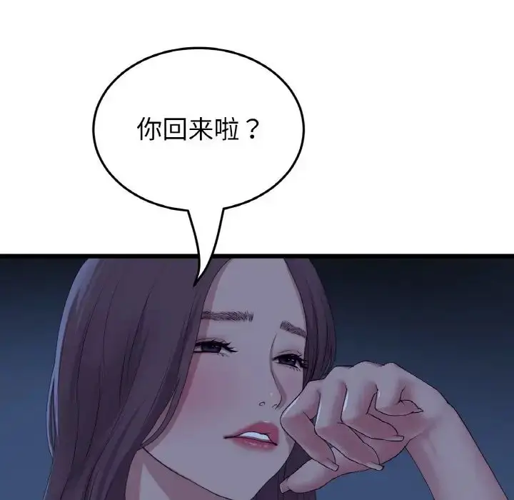 漫画《重逢的初恋是继母》第63话第145张图