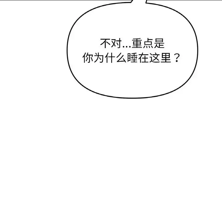 漫画《重逢的初恋是继母》第63话第152张图