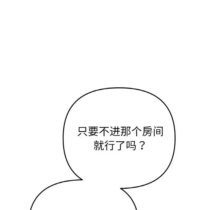 漫画《重逢的初恋是继母》第63话第158张图