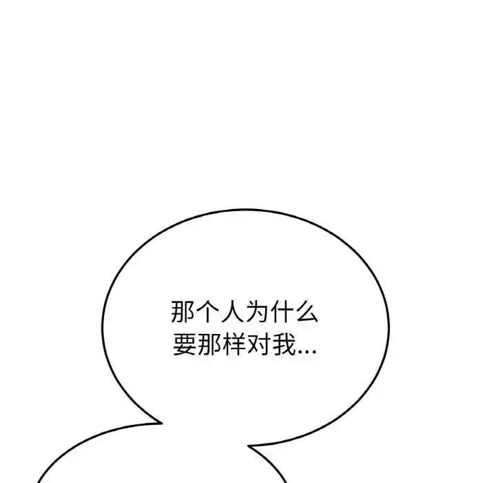 漫画《重逢的初恋是继母》第63话第166张图