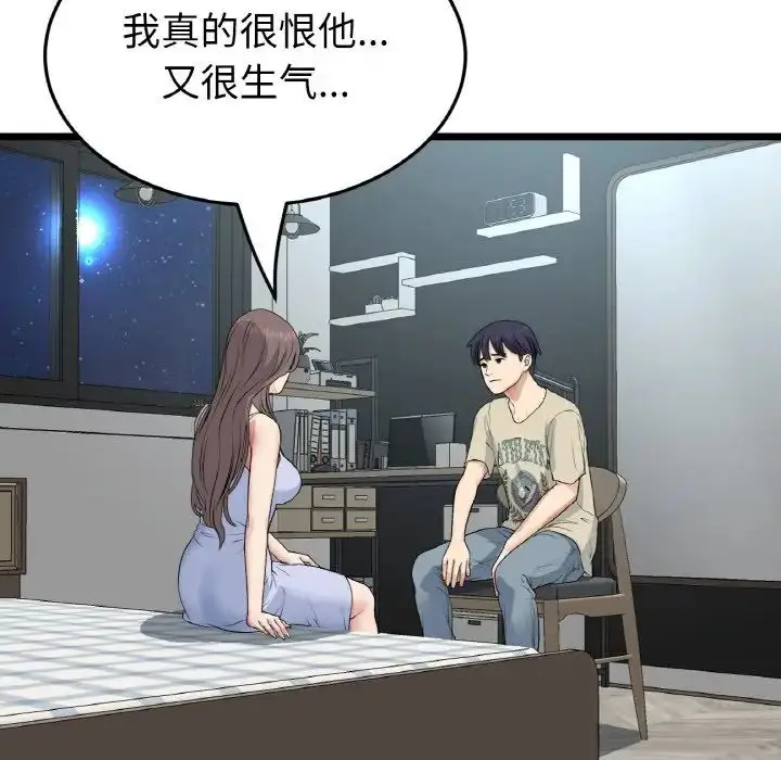 漫画《重逢的初恋是继母》第63话第167张图