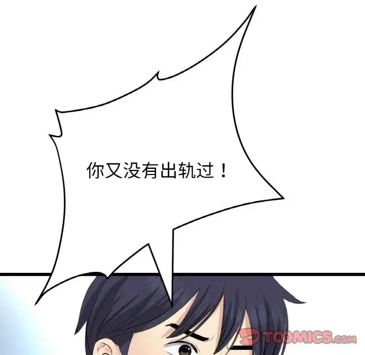 漫画《重逢的初恋是继母》第63话第172张图