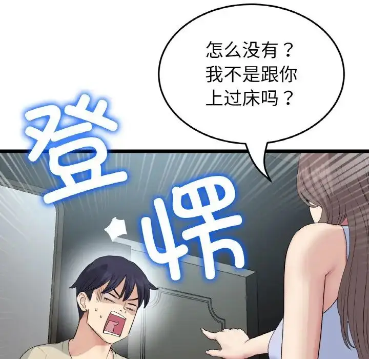 漫画《重逢的初恋是继母》第63话第175张图