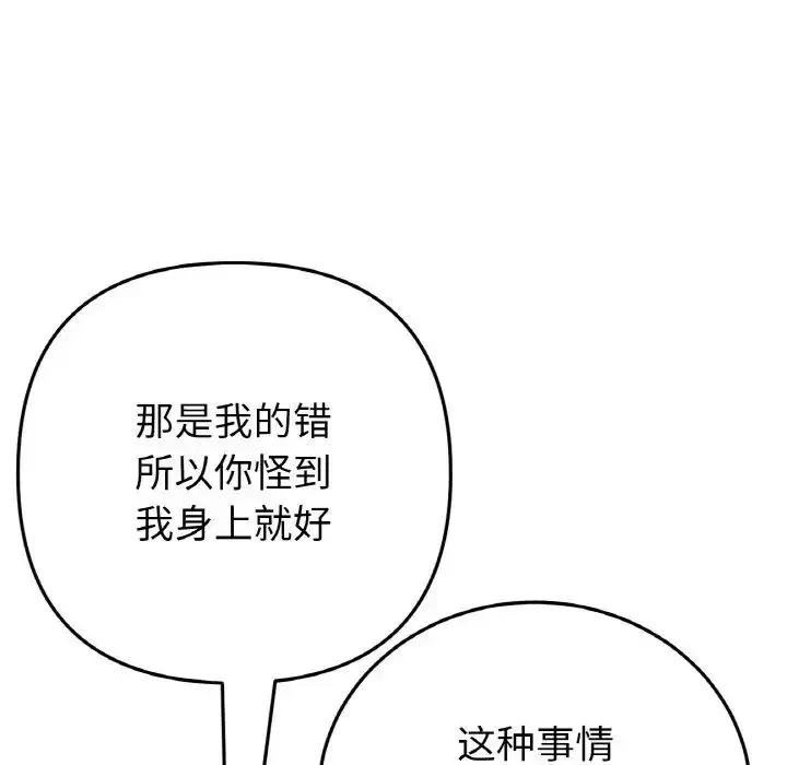 漫画《重逢的初恋是继母》第63话第177张图