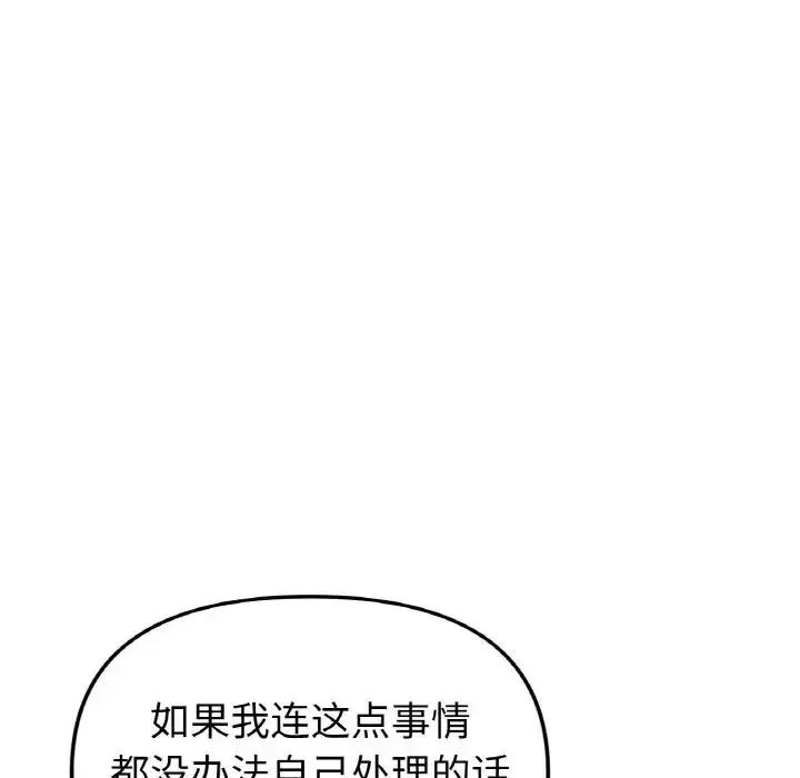 漫画《重逢的初恋是继母》第63话第19张图