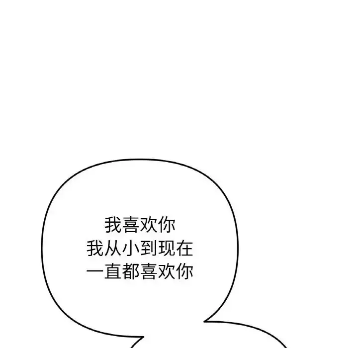 漫画《重逢的初恋是继母》第63话第193张图