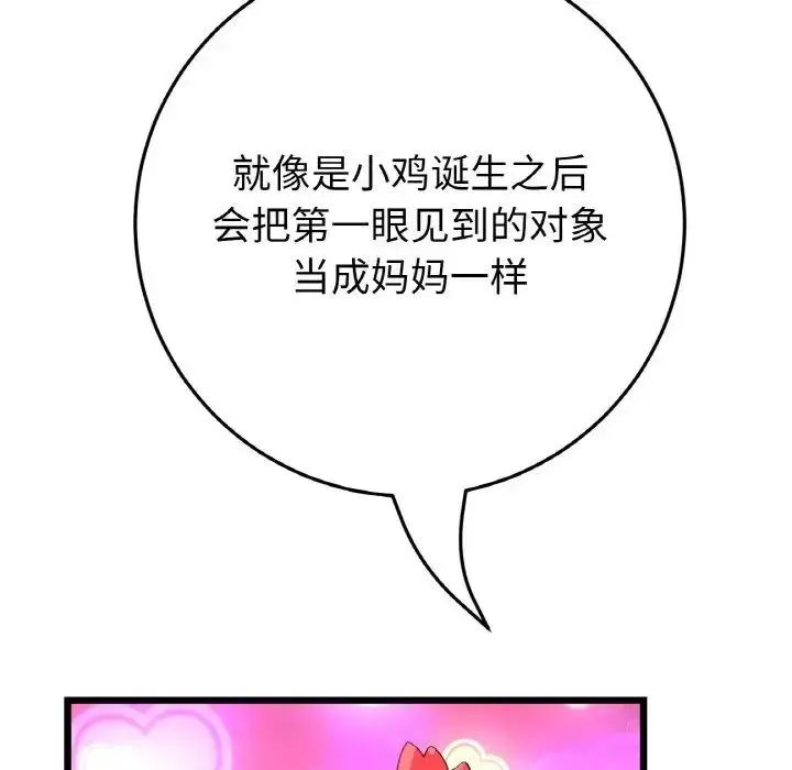 漫画《重逢的初恋是继母》第63话第199张图