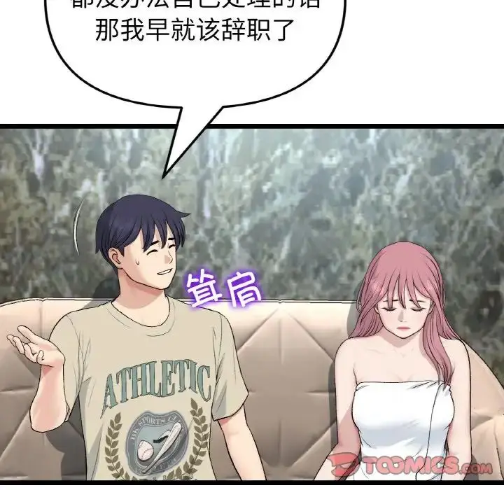 漫画《重逢的初恋是继母》第63话第20张图