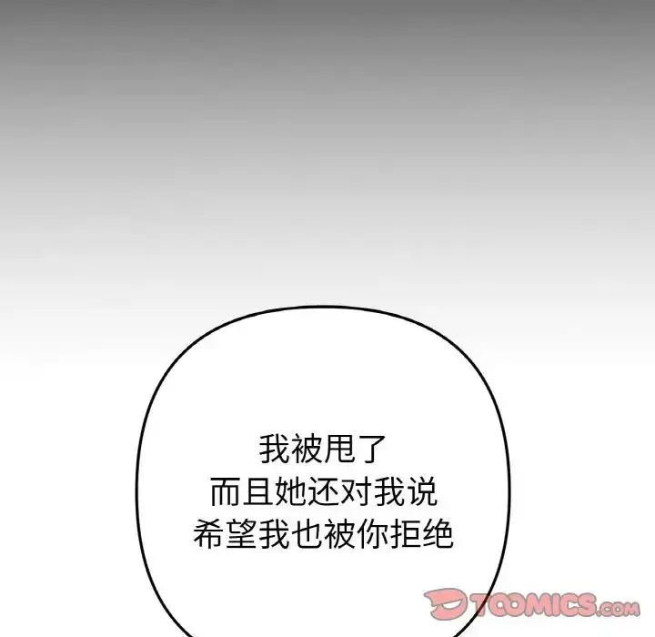 漫画《重逢的初恋是继母》第63话第204张图