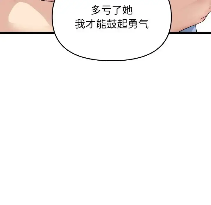 漫画《重逢的初恋是继母》第63话第206张图