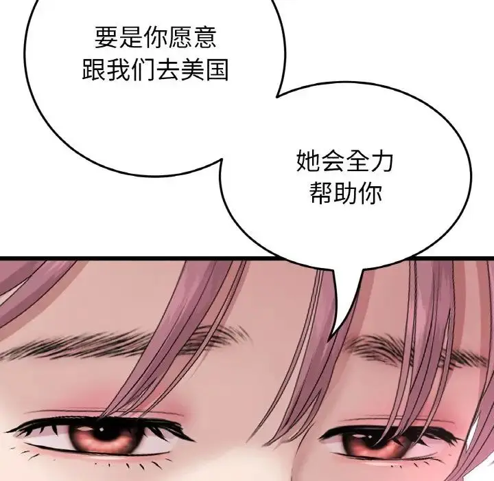 漫画《重逢的初恋是继母》第63话第32张图