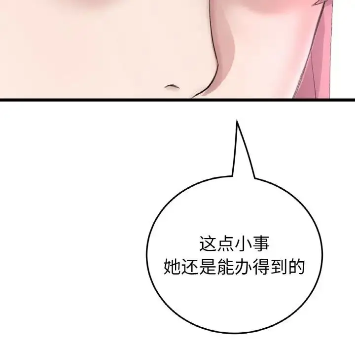 漫画《重逢的初恋是继母》第63话第33张图