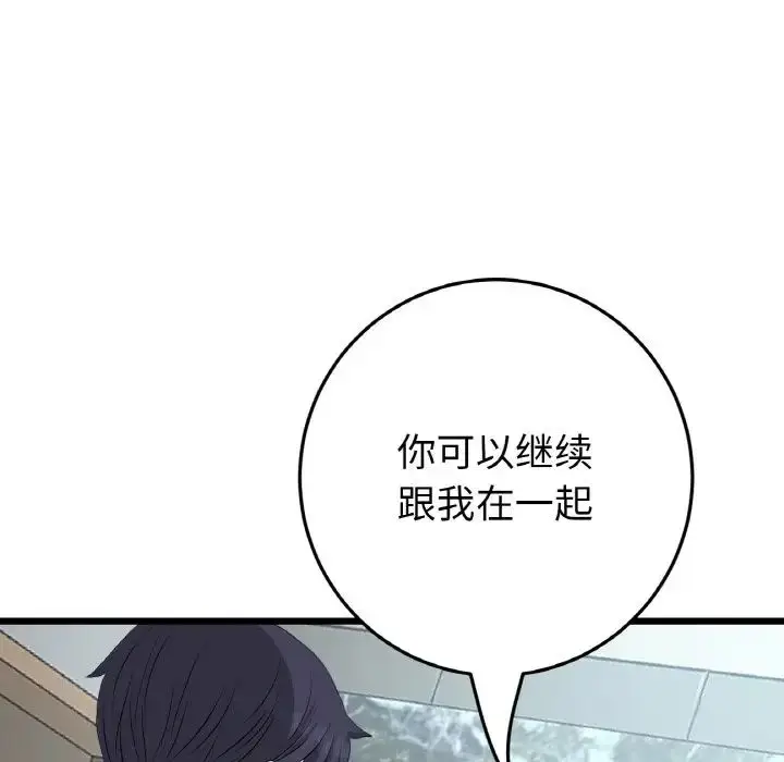 漫画《重逢的初恋是继母》第63话第37张图