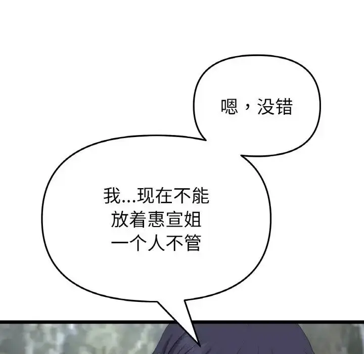 漫画《重逢的初恋是继母》第63话第63张图