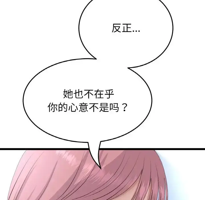 漫画《重逢的初恋是继母》第63话第66张图