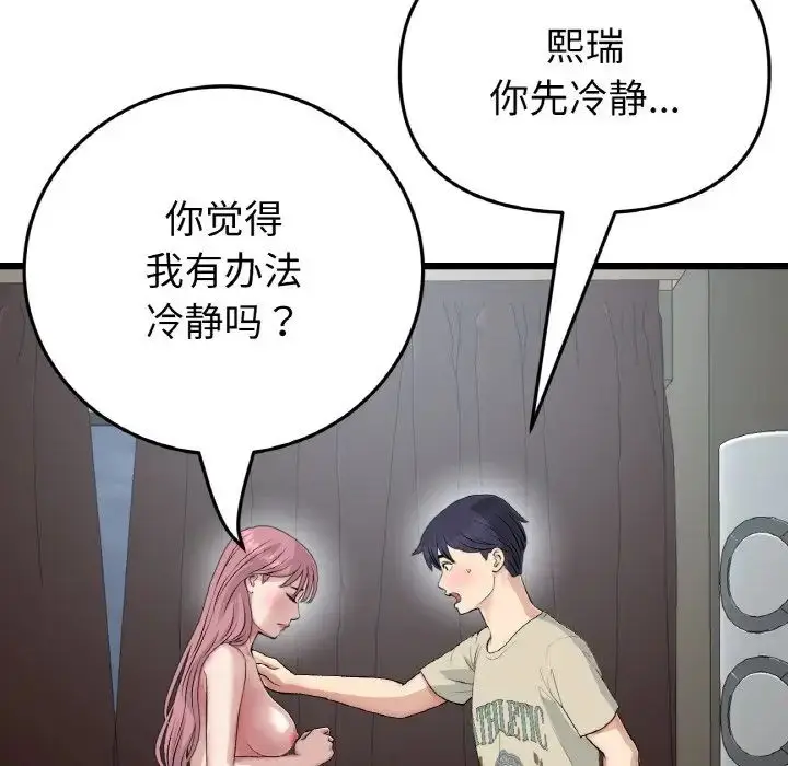 漫画《重逢的初恋是继母》第63话第72张图