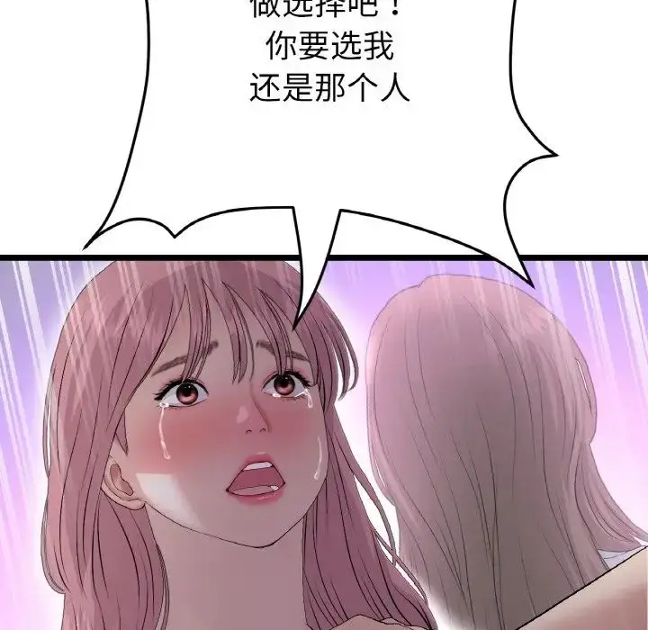 漫画《重逢的初恋是继母》第63话第75张图