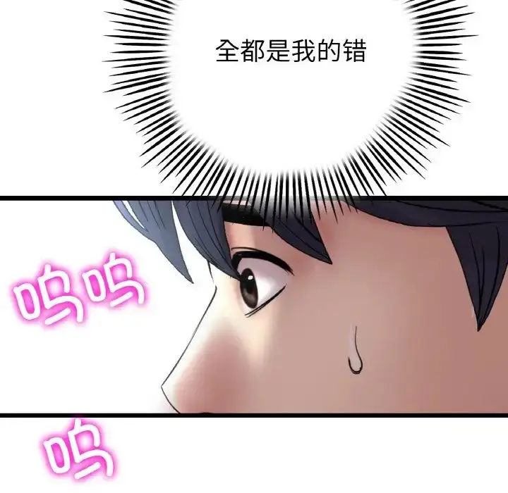 漫画《重逢的初恋是继母》第63话第78张图