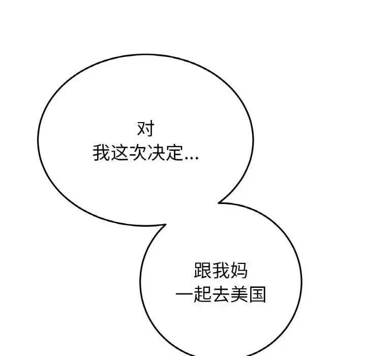 漫画《重逢的初恋是继母》第63话第8张图