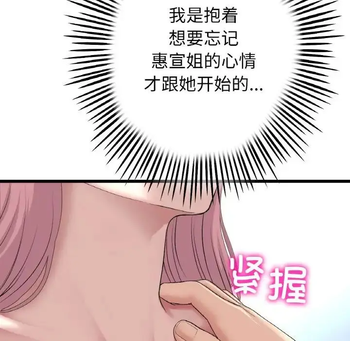 漫画《重逢的初恋是继母》第63话第83张图