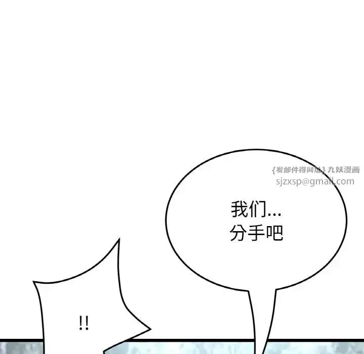 漫画《重逢的初恋是继母》第63话第88张图