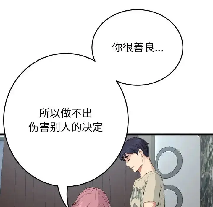 漫画《重逢的初恋是继母》第63话第94张图