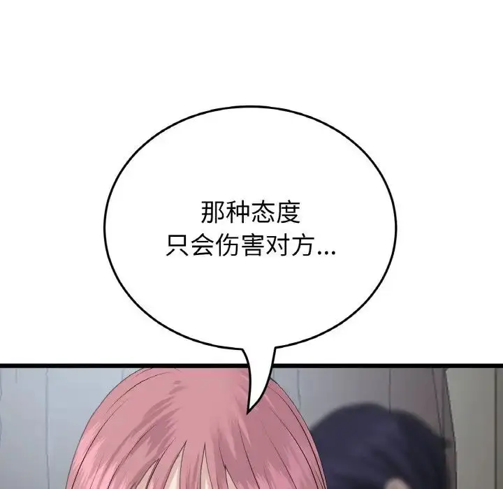 漫画《重逢的初恋是继母》第63话第97张图