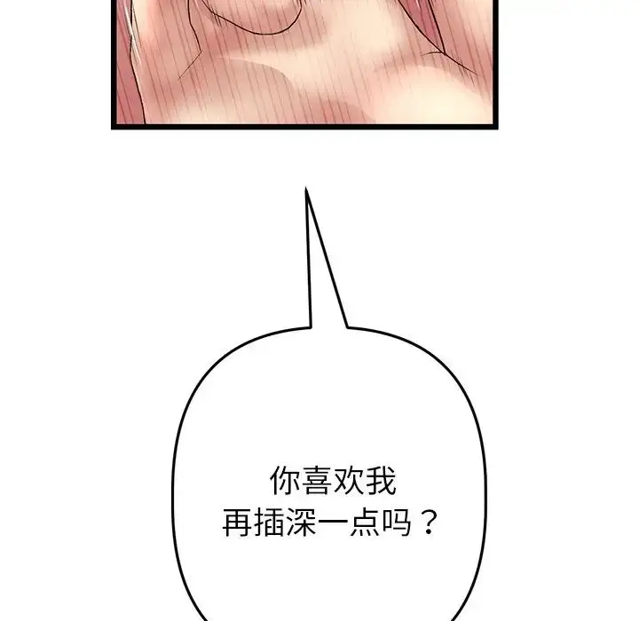 漫画《重逢的初恋是继母》第31话第106张图