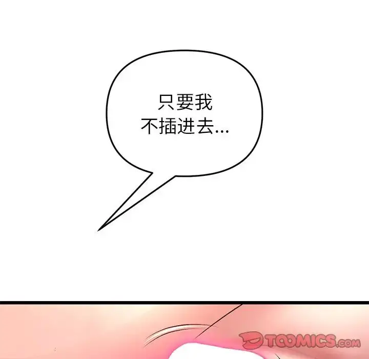漫画《重逢的初恋是继母》第31话第116张图
